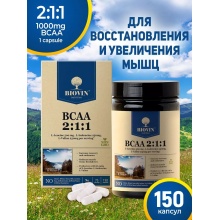 БЦАА BIOVIN BCAA 2:1:1 150 капсул