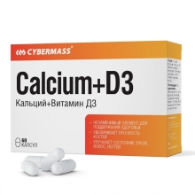 Витамины Cybermass Calcium + D3 в блистерах 60 капсул