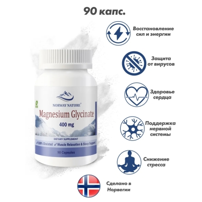 Витамины Norway Nature Magnesium Glycinate 400 мг 90 капсул