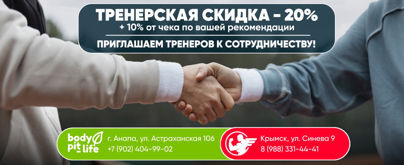/Тренерская скидка